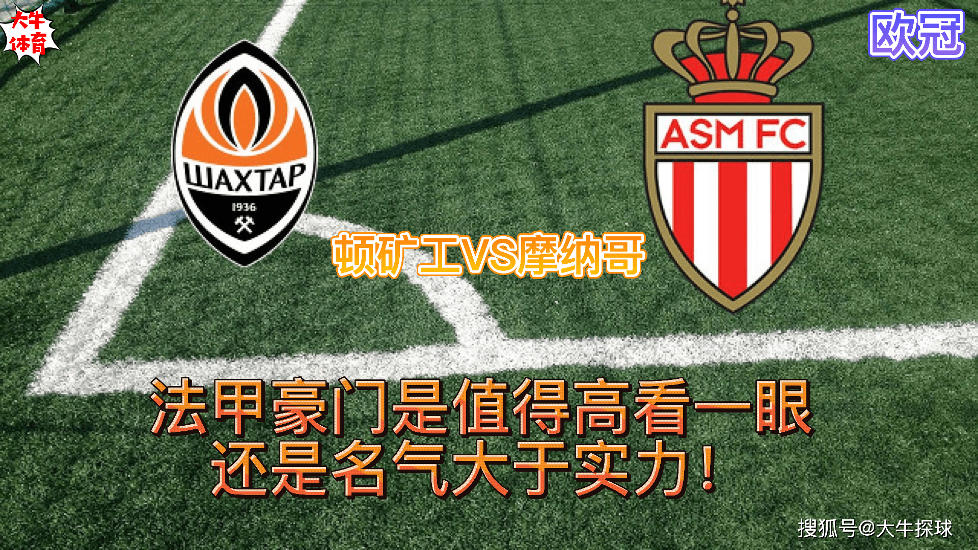 关于摩纳哥内部会议纪要流出：今夜主帅复盘，欧冠使命明确，赛季目标并未改变的信息